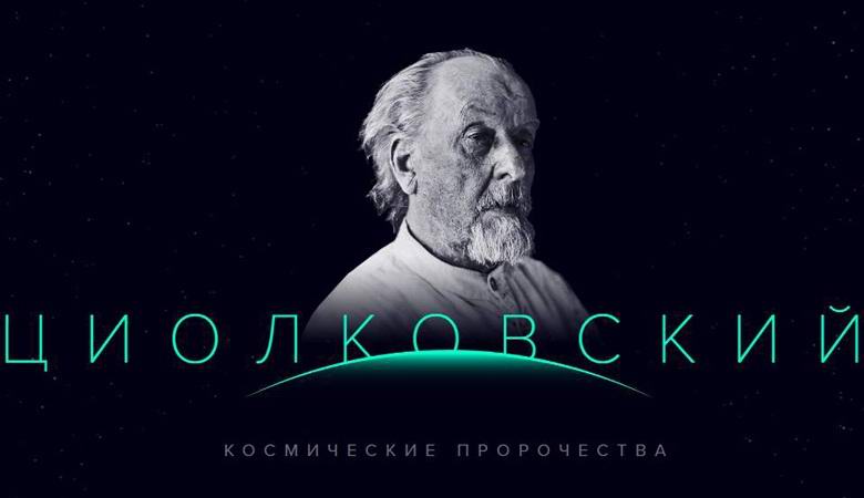 Amit Tsiolkovsky jósolt az űrhajózás jövőjéről