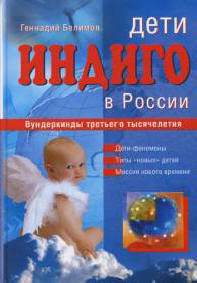 Indigó gyermekek Oroszországban - Jaroszlav és Vladik mesék