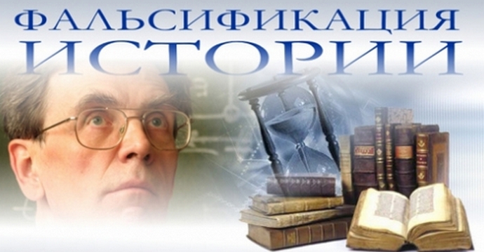 A történelem hamisítása