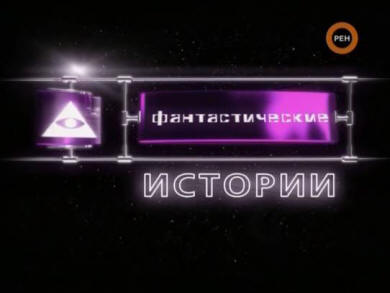 Fantasztikus időutazási történetek