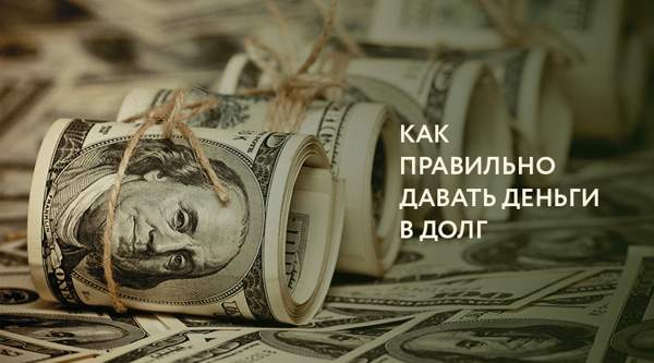 hogyan lehet helyesen pénzt kölcsönadni 