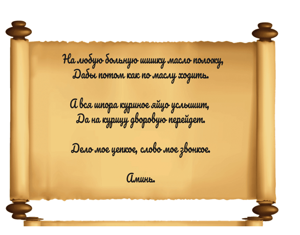 Hogyan kell beszélni egy sarok sarkantyúval 