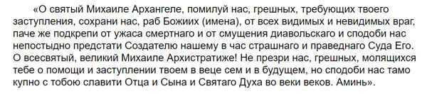 Imádság a szent Mihály arkangyalhoz 