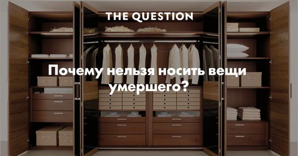 viselheti az elhunyt rokonok dolgait 