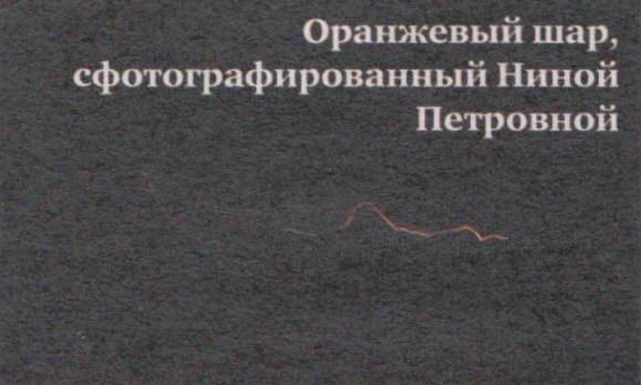 Narancssárga idegen