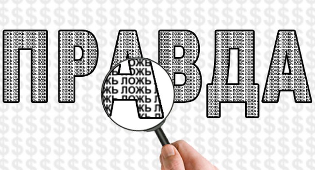 Természetesen itt nem fogja megtalálni az igazságot ...