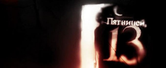 Végzetes nap - fekete péntek