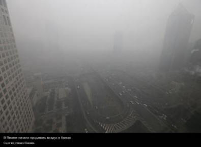 Pekingben elkezdte eladni a levegőt a bankokban