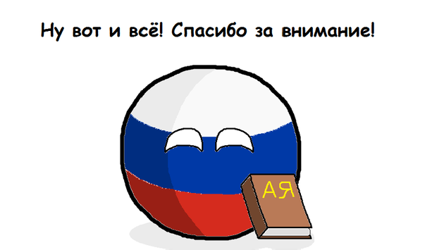 Érdekes tények az orosz nyelvről; történelem, érdekes, Oroszország, tények, orosz nyelv